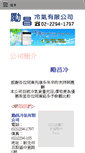 Mobile Screenshot of li-chang.com.tw